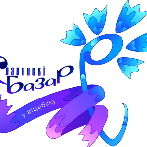 Международный фестиваль искусств «Славянский базар в Витебске»